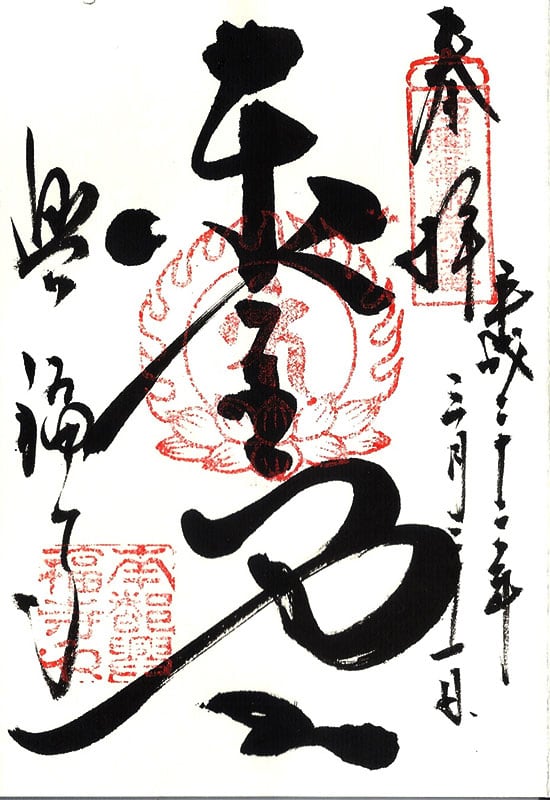 sceau kofukuji