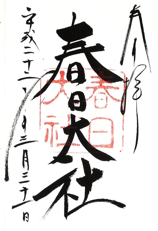 Sceau du temple Kasuga Taisha